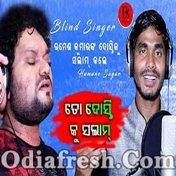 To Dosti Ku Salam - Odia Sad Song By Human sagar - Ramesh Kumar